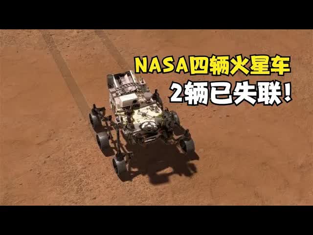 7分钟搞清楚:NASA在火星的4辆火星车,2辆已失联!哔哩哔哩bilibili