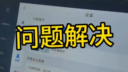 解决车机高德日夜模式来回跳的问题,一般是安装了嘟嘟桌面,选择了同步嘟嘟桌面的昼夜到了高德,把这个关掉就可以了#大屏导航 #汽车导航 #语音导航 ...