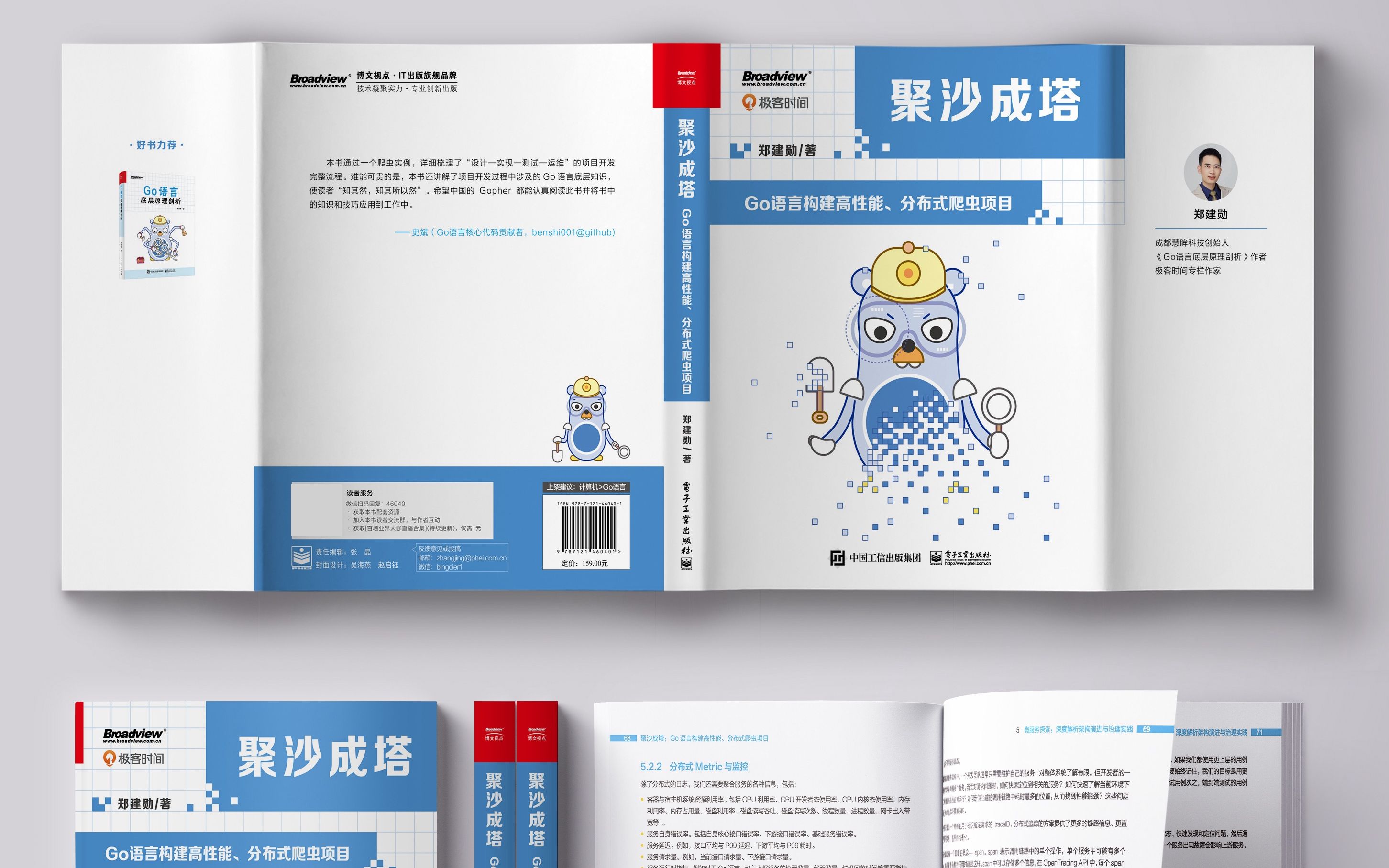 「新书官宣」聚沙成塔:Go语言构建高性能、分布式系统哔哩哔哩bilibili