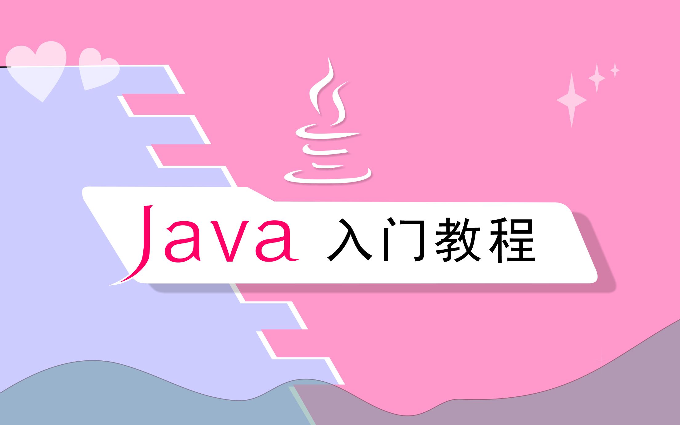 Java快速入门教程超细节180集全套语法哔哩哔哩bilibili