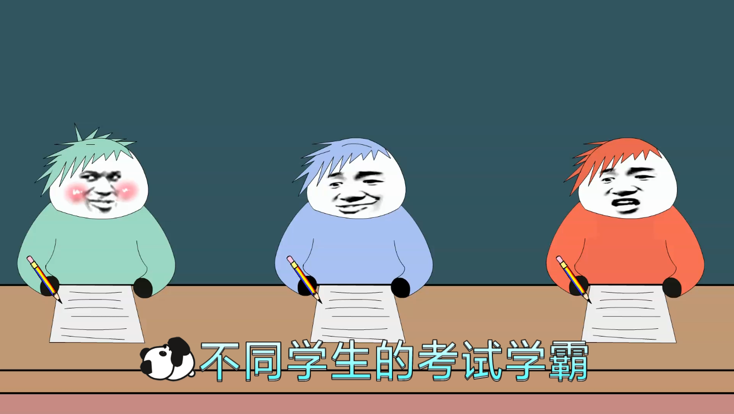 沙雕动画学霸学废考试