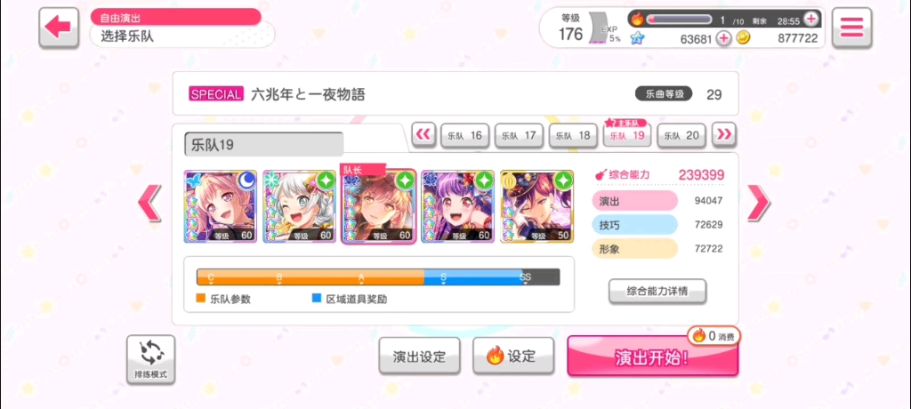 [图]【BanGDream/邦邦】六兆年と一夜物语spfc，请给凄然回响于都市喧嚣之中的钢琴流行乐队投票！