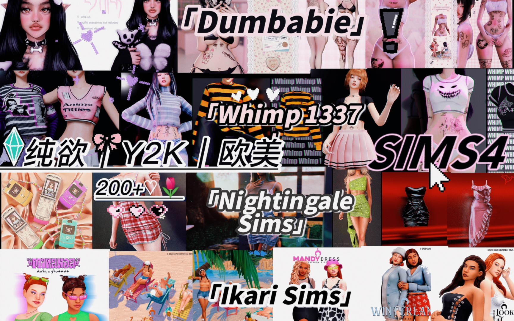 〖模拟人生4MOD分享】EA风+真实风|Ikari 、Nightingale、Dumbabie、Whimp 1337|合集|Y2k 纯欲 欧美 |200+♡𐟌𗥓”哩哔哩bilibili模拟人生