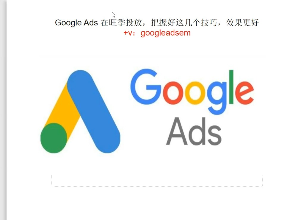 Google Ads 在旺季投放,把握好这几个技巧,效果更好哔哩哔哩bilibili