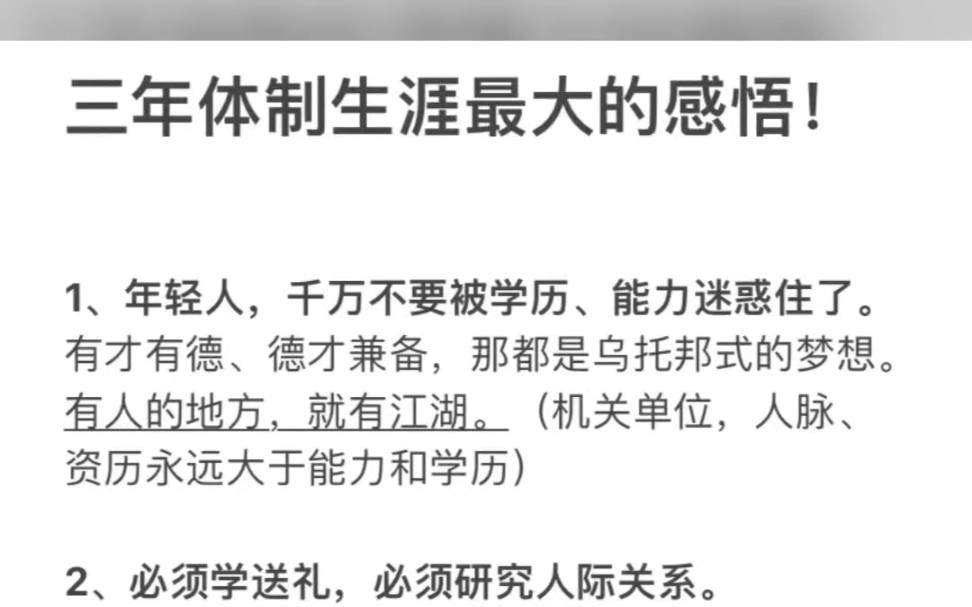 国企里10个不成熟的表现职场里归根到底讲究的是利益关系.面对错综复杂关系,我们打工人还是要有所讲究,#文章代写服务 职场生存有感#工作使我快乐 ...