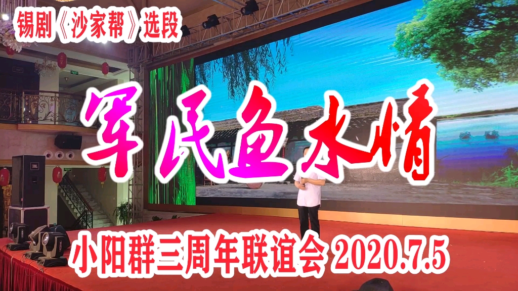 [图]《沙家浜》选段 军民鱼水情 少壮 饰 郭建刚 杨小平 饰 沙奶奶