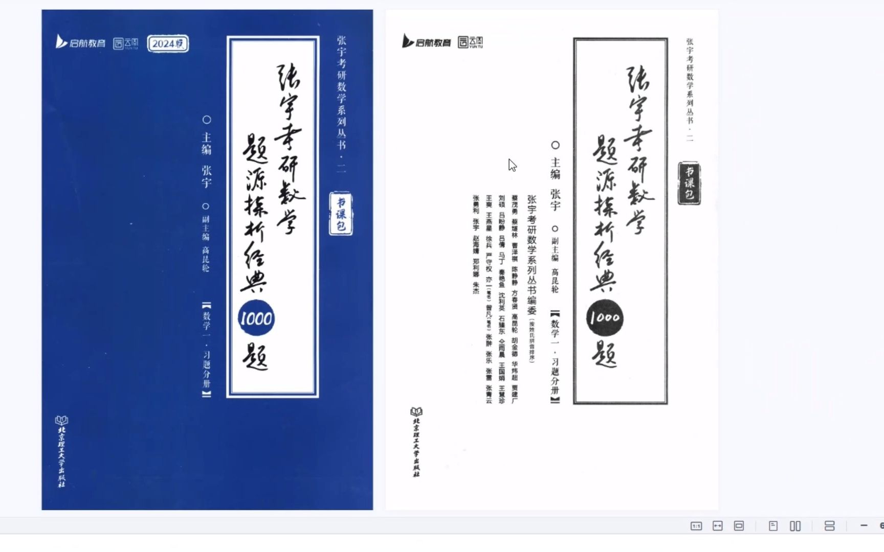 [图]2024考研数学张宇基础30讲+1000题 无水印电子版PDF