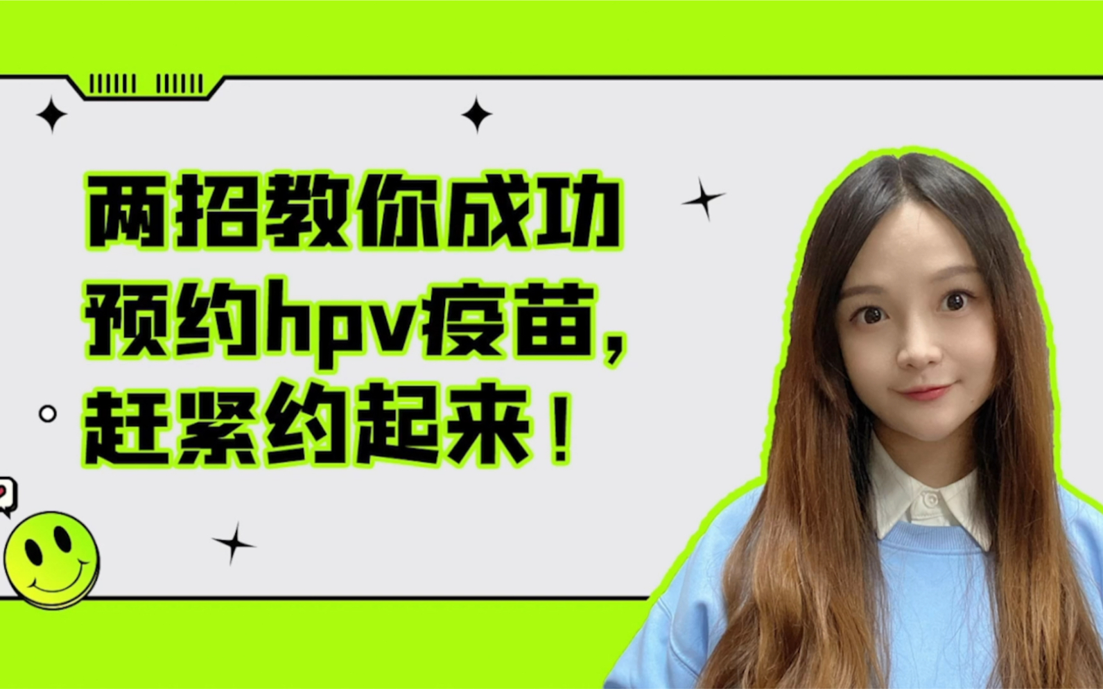 HPV疫苗预约小技巧哔哩哔哩bilibili