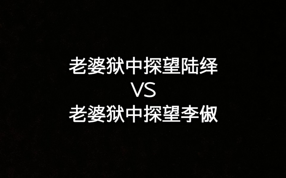 都是坐牢,陆绎和李俶比起来牢狱体验感有点差哦~国超啊,不是,任嘉伦咱下次能不坐牢了吗哔哩哔哩bilibili