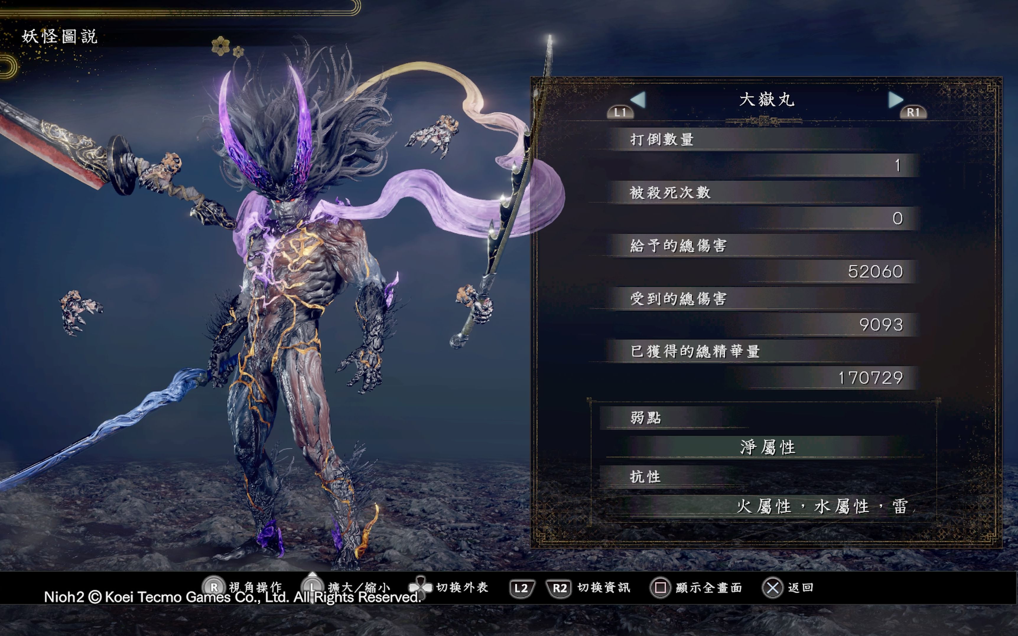 活动作品一周目通关纪念仁王2双刀大岳丸初见过