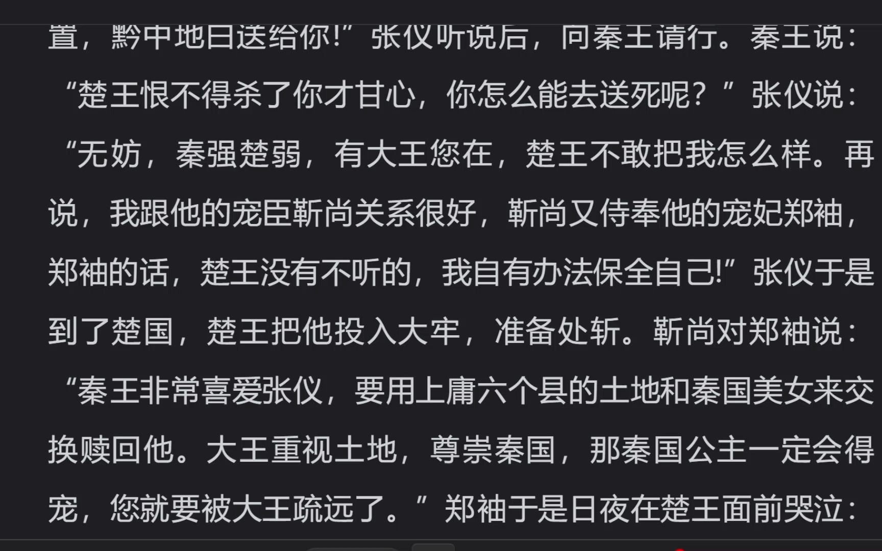 [图]共读《资治通鉴》-030（2023-01-25，张仪欣然赴楚脱险，游说五国促成连横，秦惠王死后失宠，连横失败）