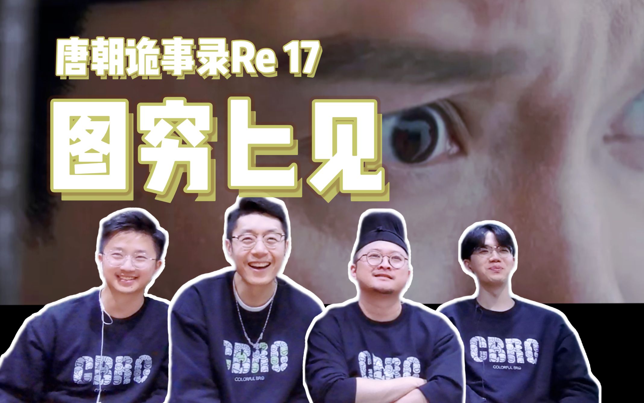 【唐朝诡事录Re 17】独孤遐叔说出隐情 吉祥图穷匕见哔哩哔哩bilibili