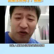 Download Video: 张雪峰，天津的高考制度并不是拼那个人分数考的高，而是靠这个综合素质。