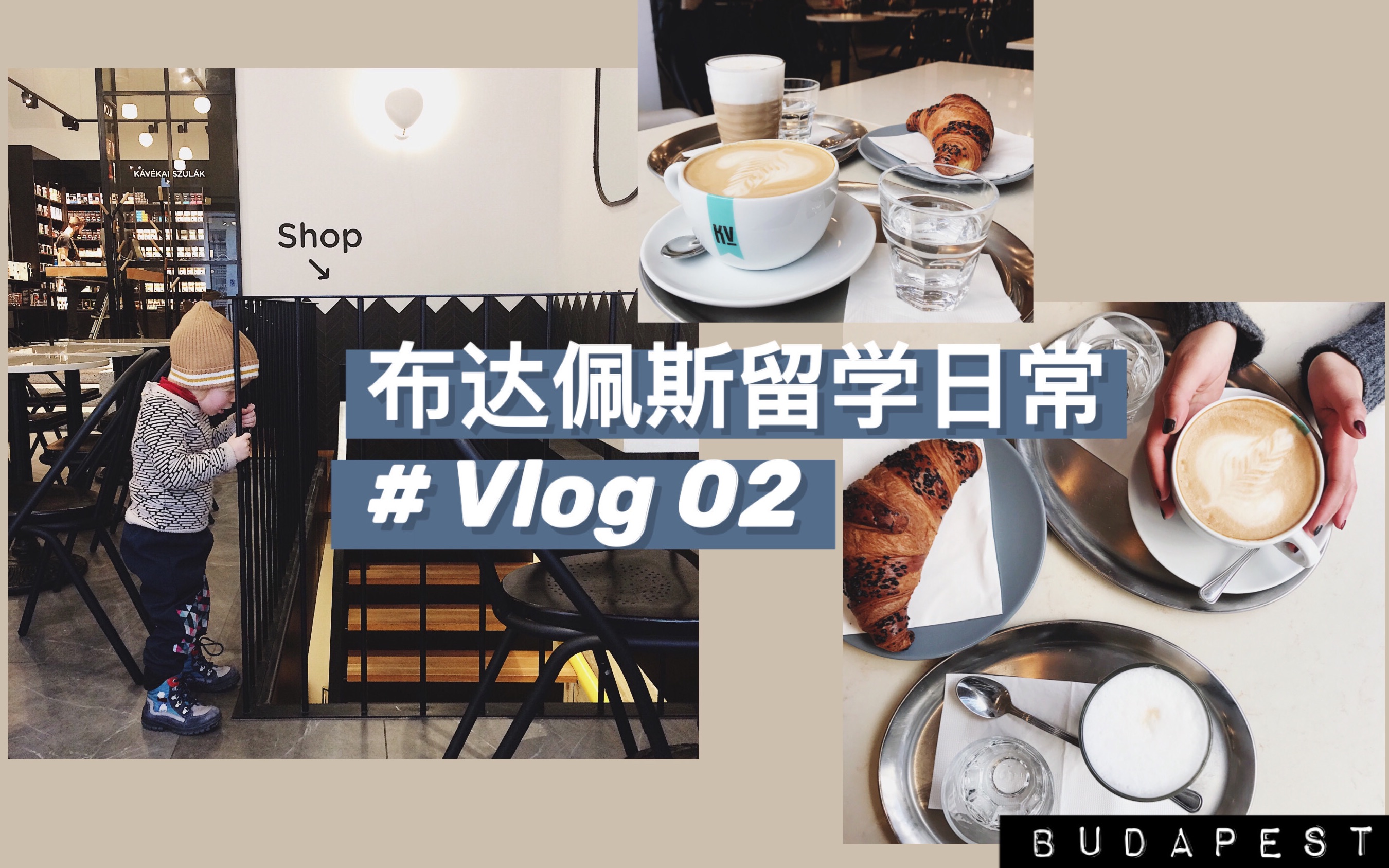 Vlog02 | 匈牙利留学生的日常生活 | 布达佩斯哔哩哔哩bilibili