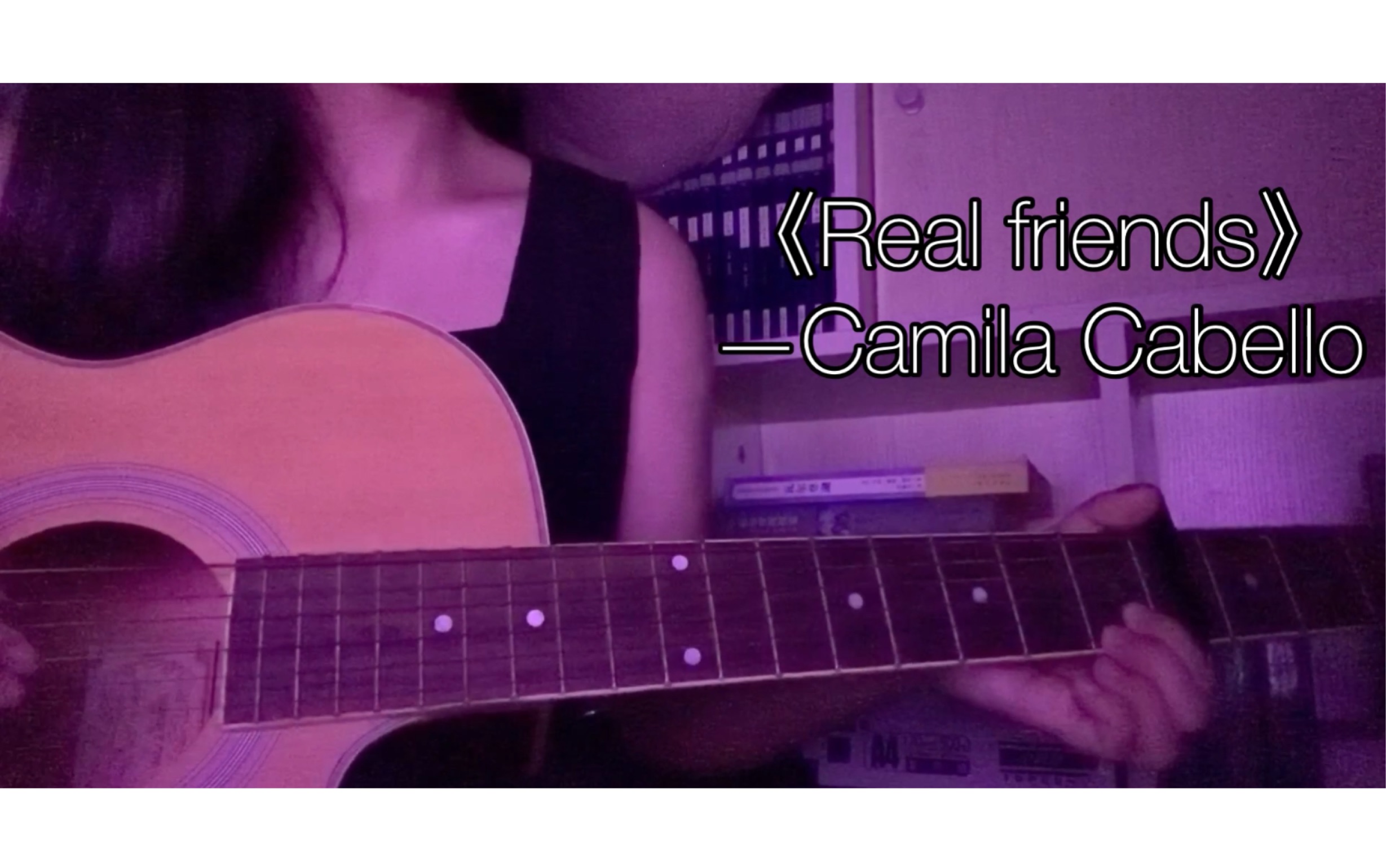 realfriendscamilacabello吉他弹唱吉他初学
