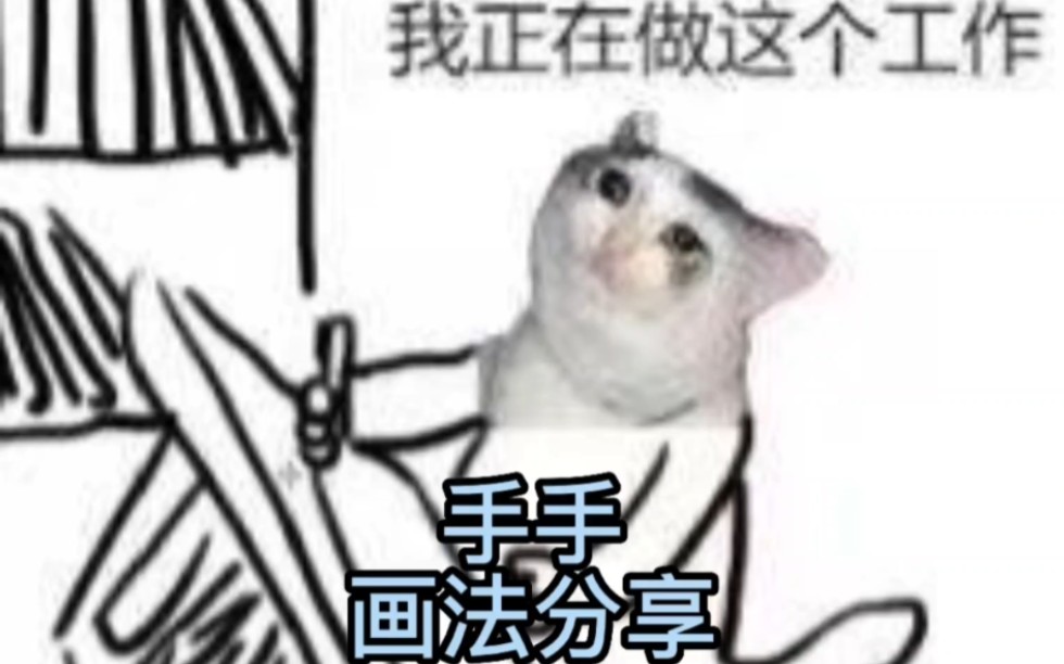 【绘画分享】手手的画法✨哔哩哔哩bilibili