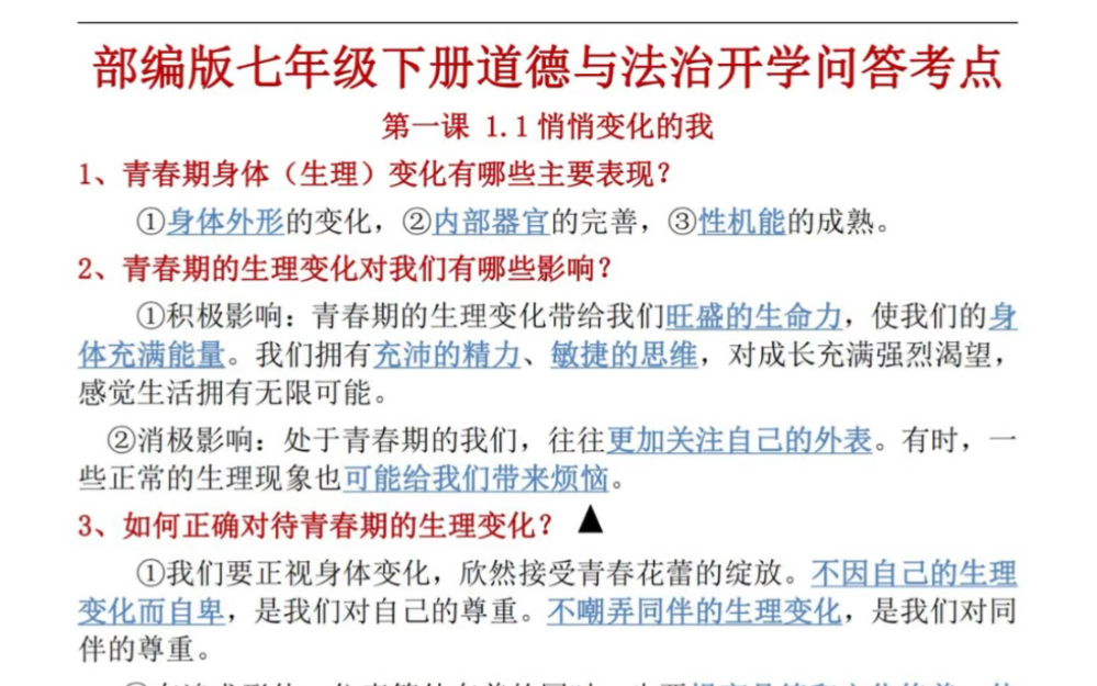 【开学考试】七年级下册道法常考问答题提纲.轻松掌握重点难点,打印出来给孩子学习吧!#七年级下册道法#初一道法#初中政治#知识点总结#寒假预习#...