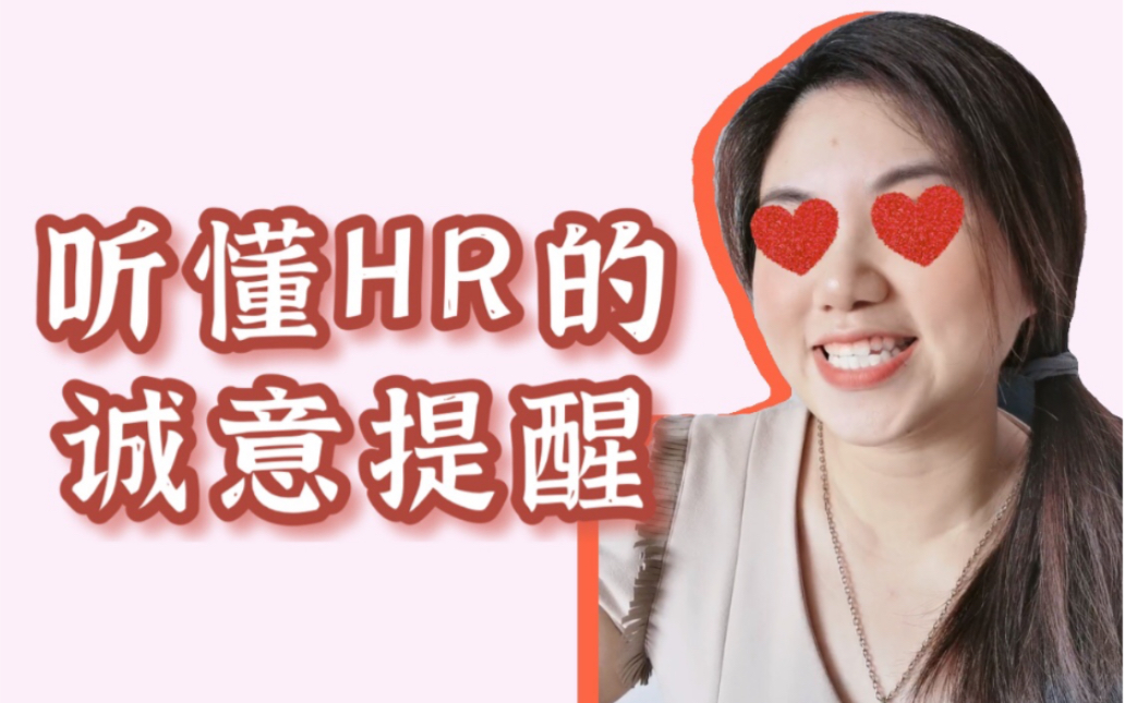 [图]HR：只能帮你到这里了