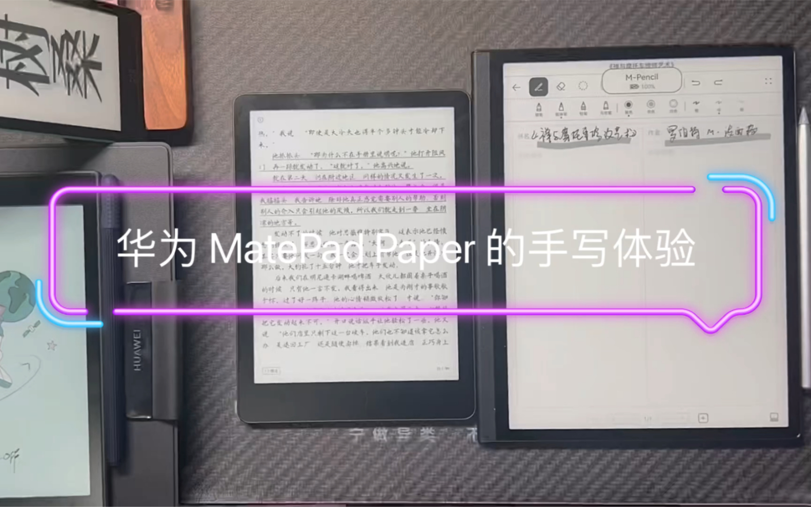 华为 MatePad Paper 的书写体验如何?联动微信读书阅读器2.0体验读书笔记哔哩哔哩bilibili