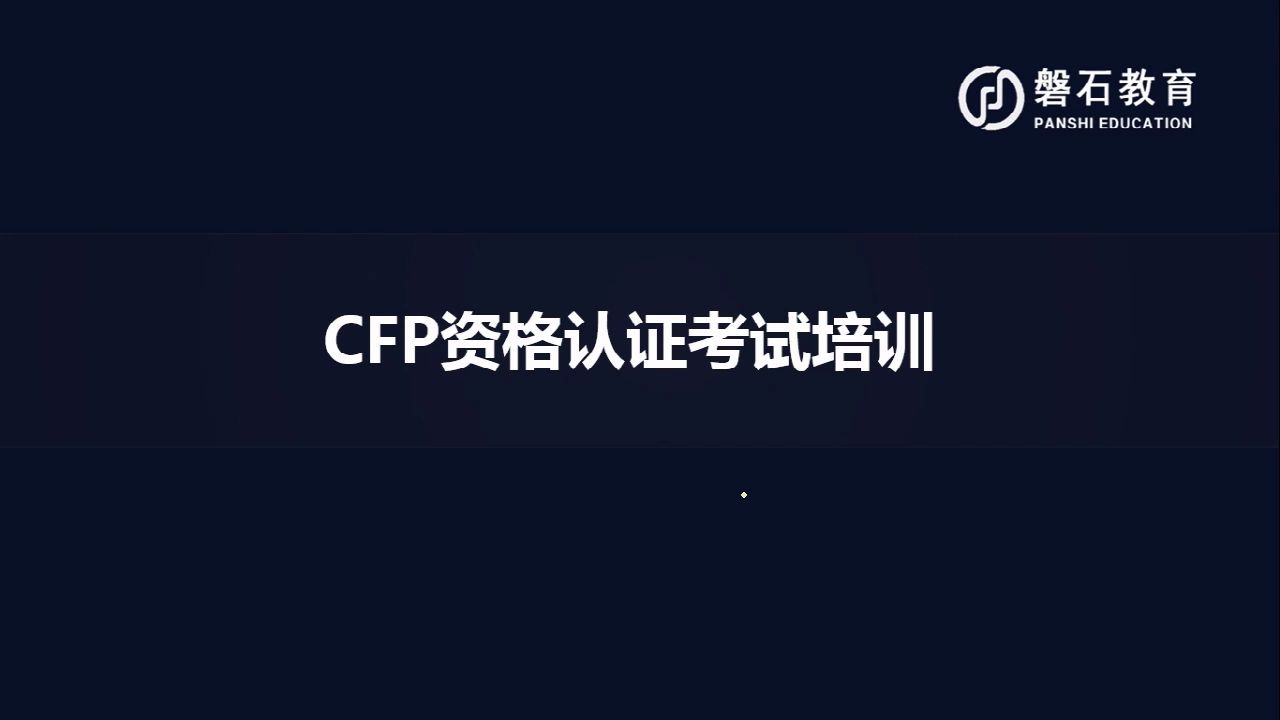 CFP考试税收考点:居民个人综合所得个税计算哔哩哔哩bilibili