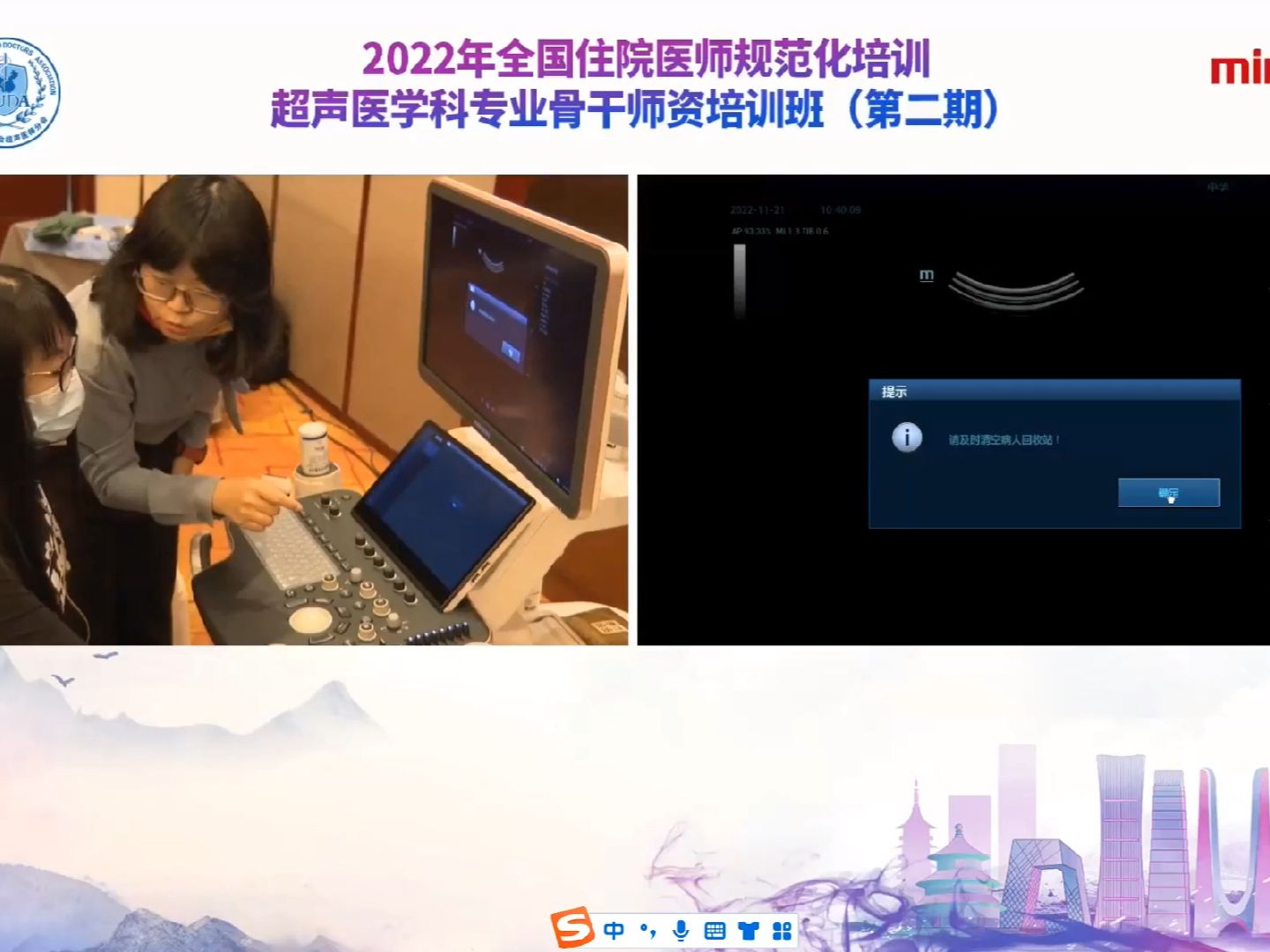 [图]2022年全国住院医师规培—超声医学科 产科演示，任芸芸