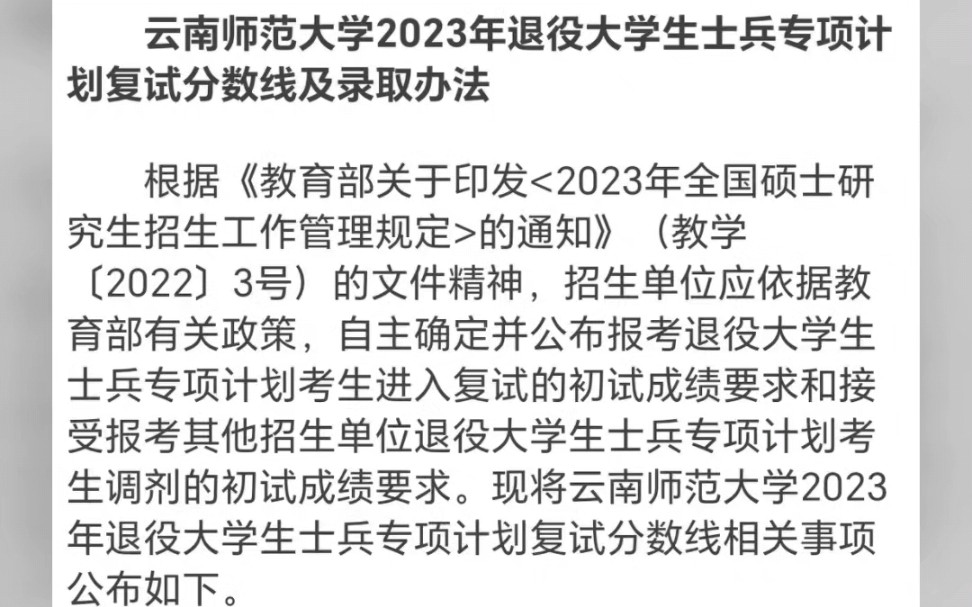 云南师范大学2023研究生复试分数线哔哩哔哩bilibili