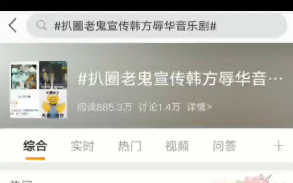 扒圈老鬼宣传韩方辱华音乐剧哔哩哔哩bilibili