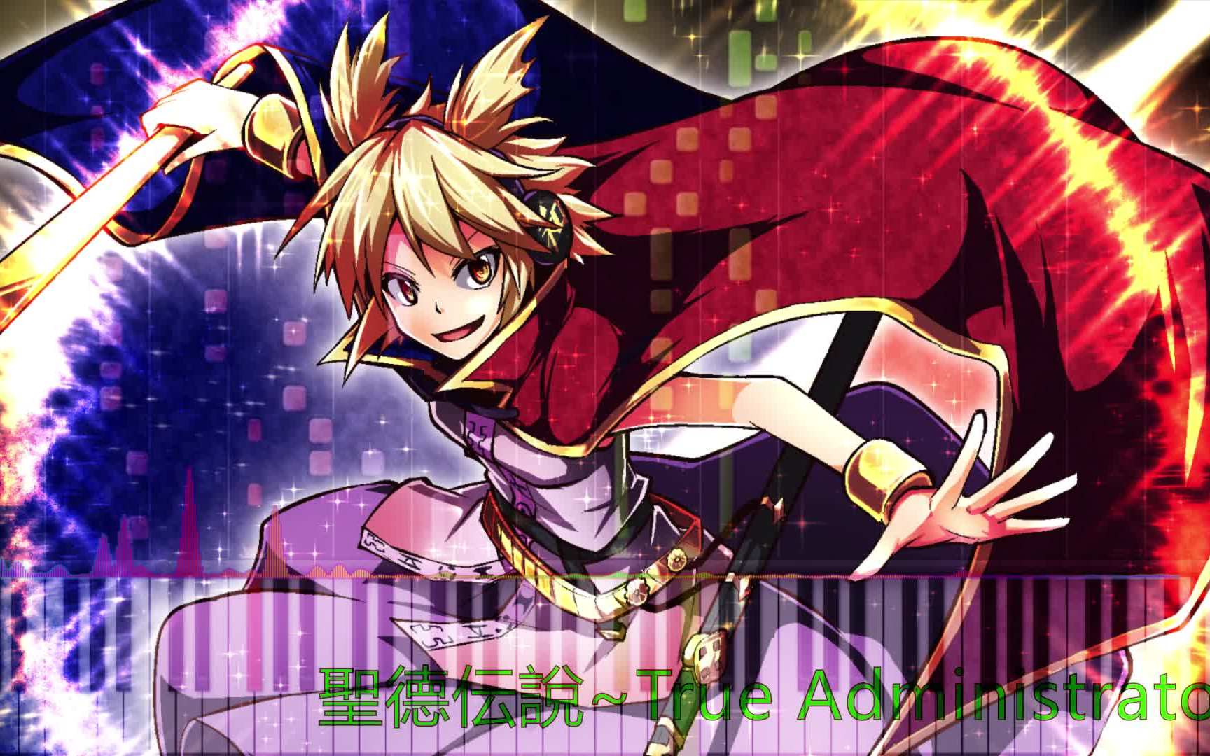 活动  【自制】【东方arrange】圣德传说~true administrator【东方