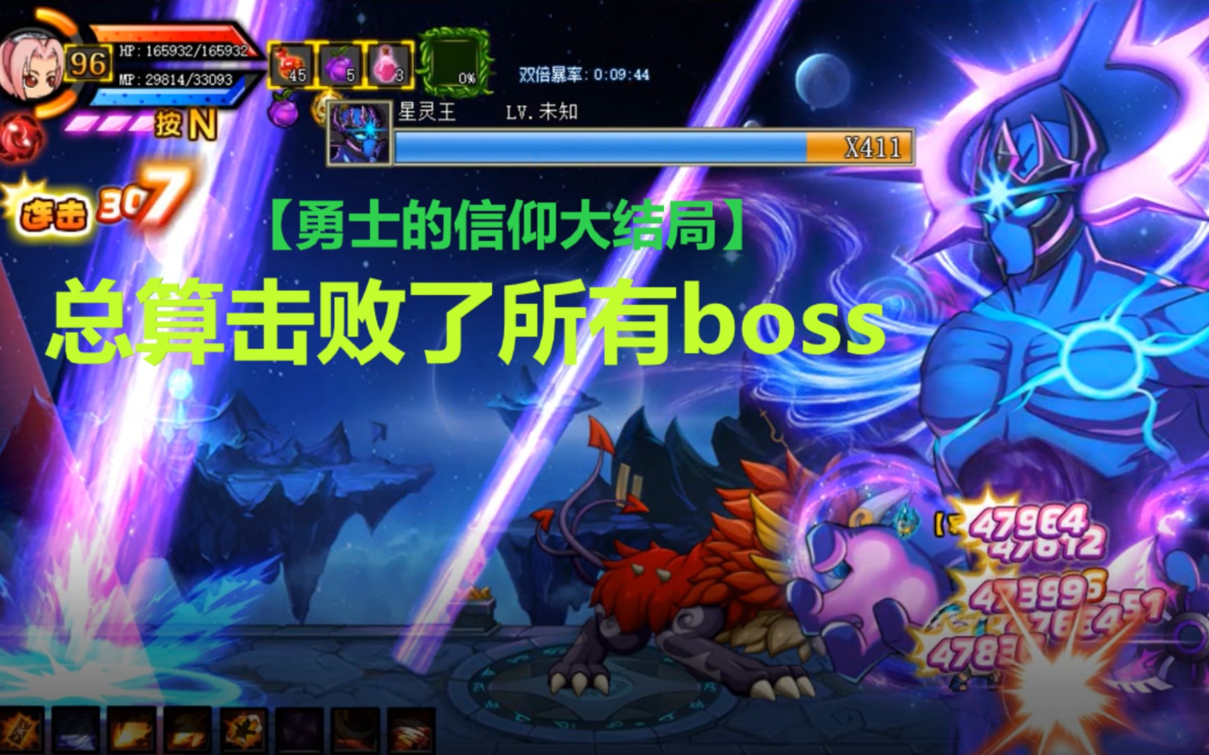 [图][勇者之刃信仰篇大结局]总算是击败了所有的boss。