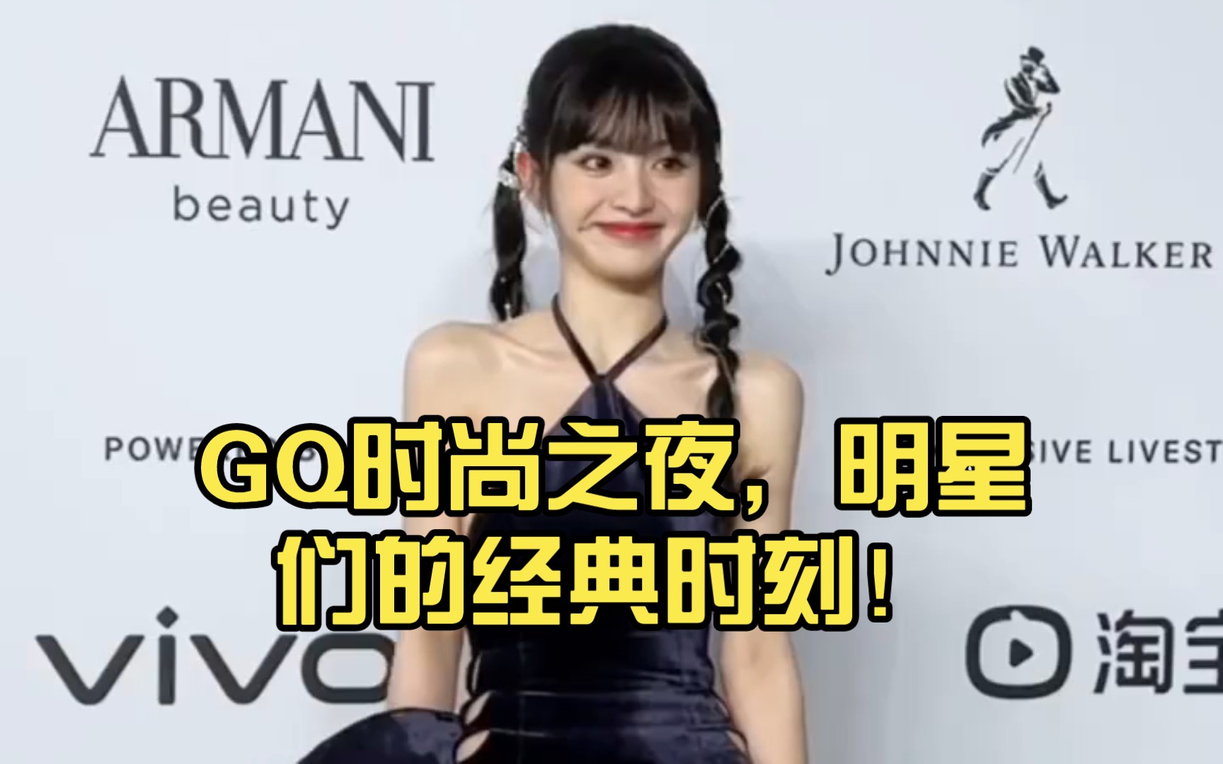 GQ时尚之夜,明星们的经典时刻!哔哩哔哩bilibili