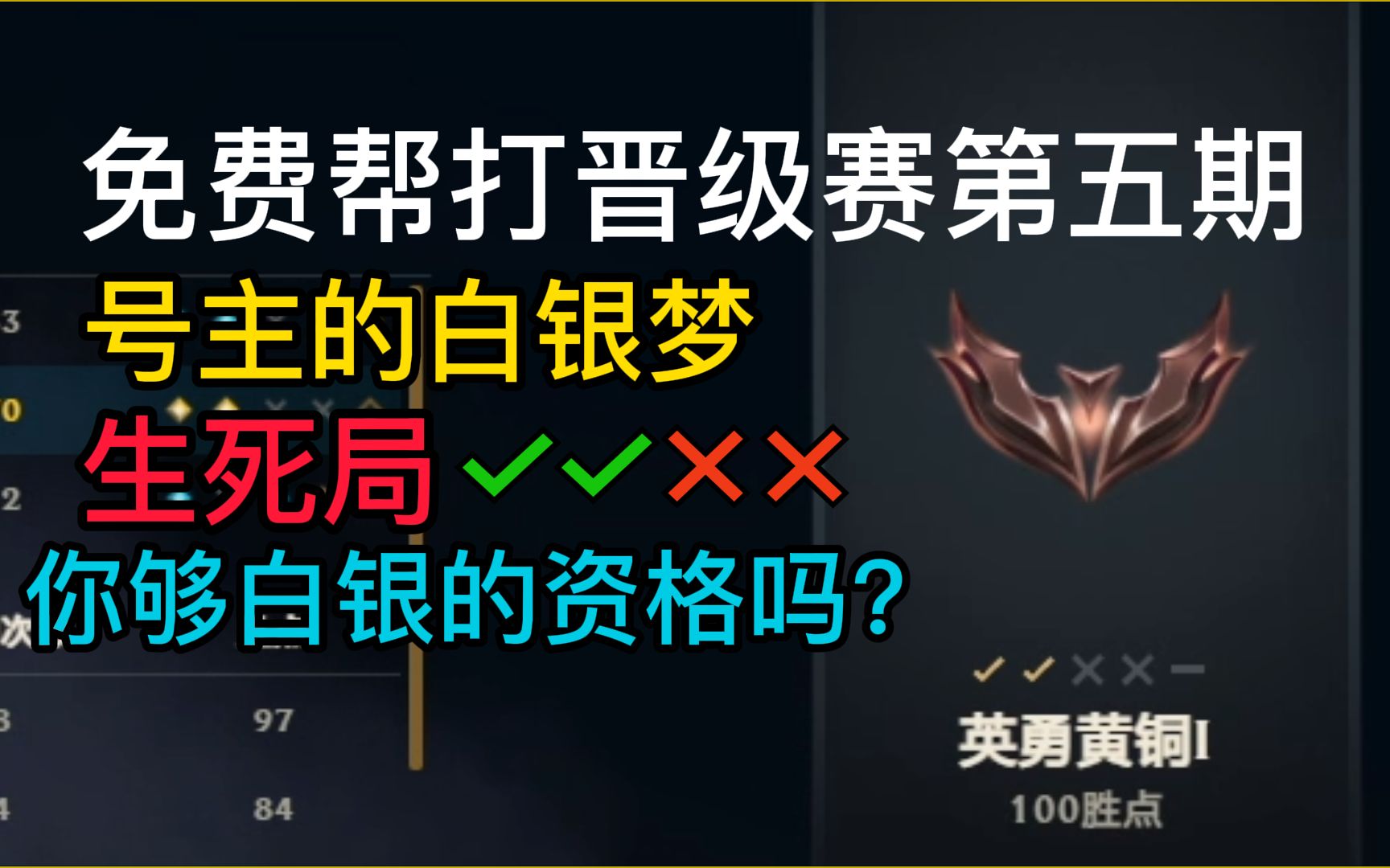 全网唯一免费帮打晋级赛,白银晋级生死局!不装了,开启亡者模式认真丸!哔哩哔哩bilibili