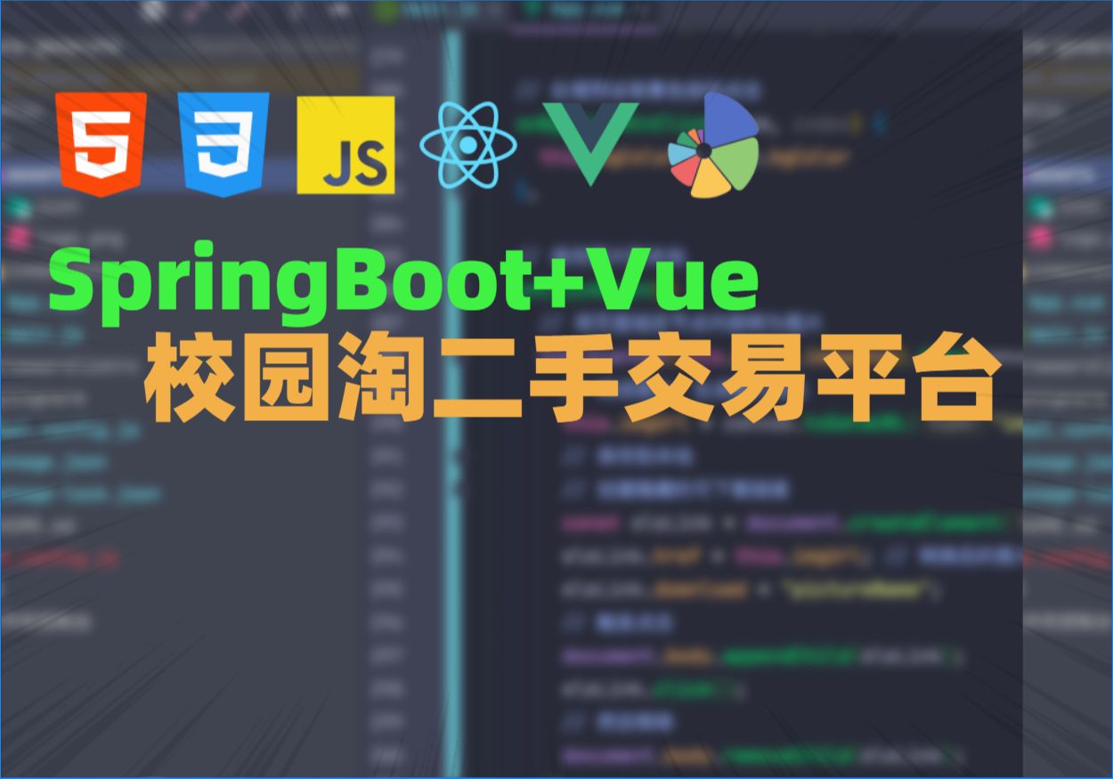 Java毕业设计源码毕设项目选题之基于SpringBoot+Vue校园淘二手交易平台哔哩哔哩bilibili