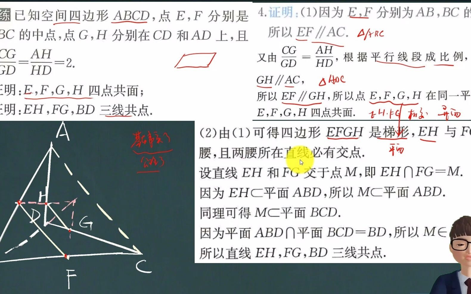 教你立体几何中多点共线和多线共点问题应该如何解决哔哩哔哩bilibili