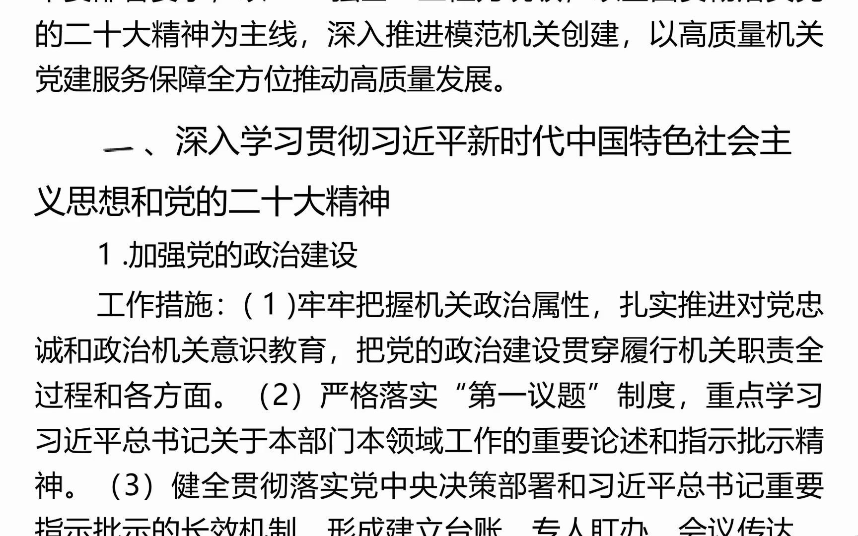 基层机关党支部2023年党建工作计划要点思路5篇哔哩哔哩bilibili