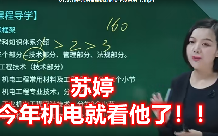 [图]【全集】备考2023年一建机电实务苏婷基础精讲班【口诀女神，有讲义】