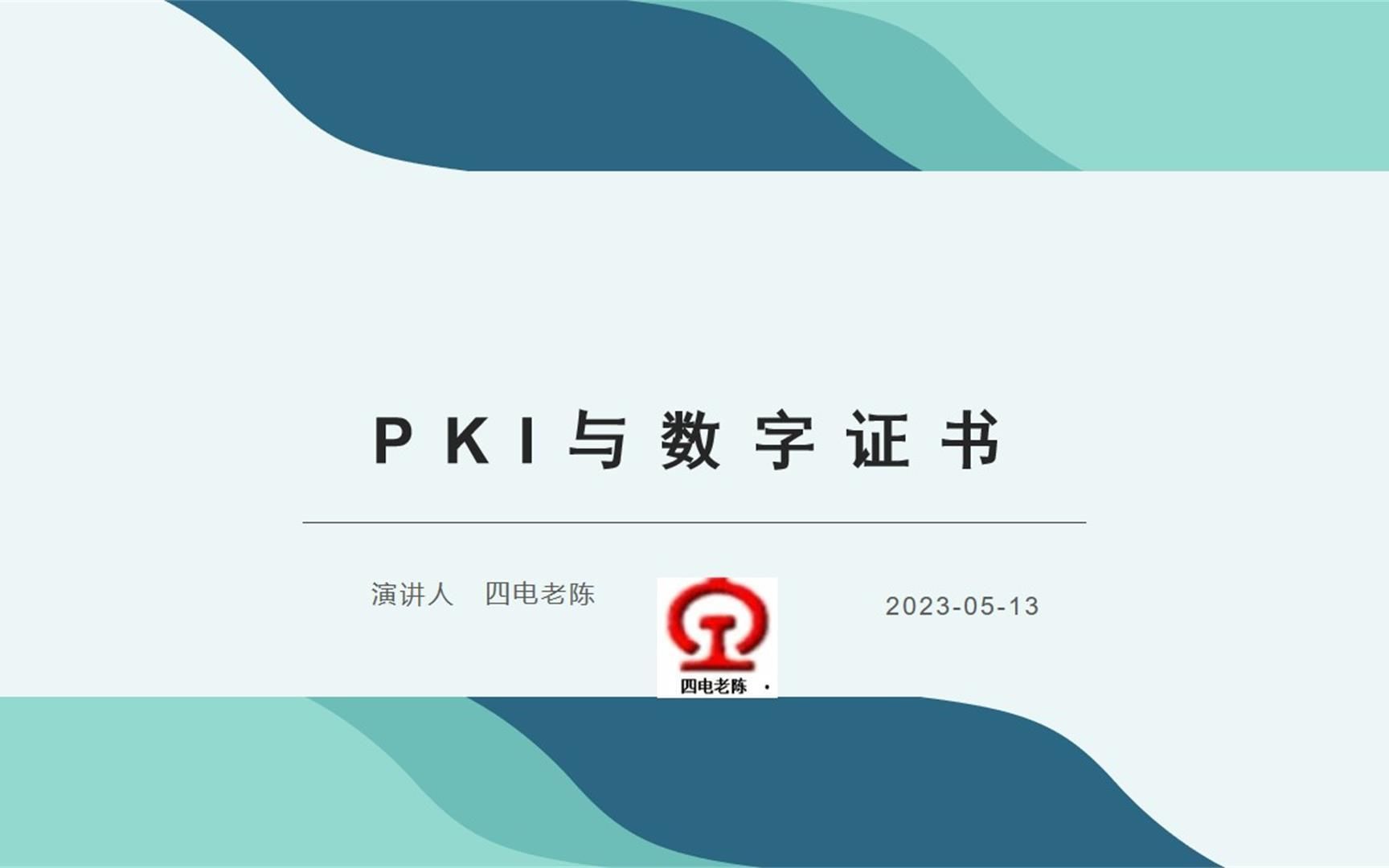 PKI与数字证书哔哩哔哩bilibili