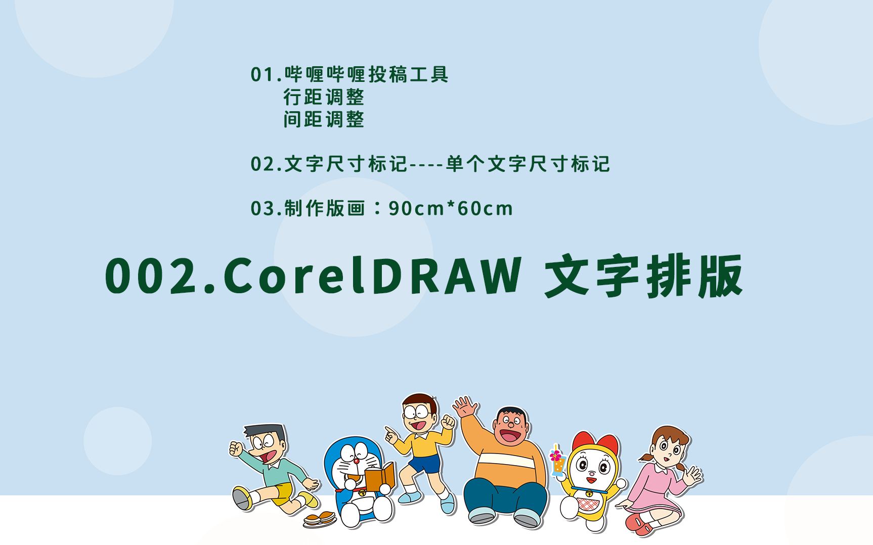 [图]002-CorelDRAW 2019 文字排版 - 标记尺寸 -必备技能