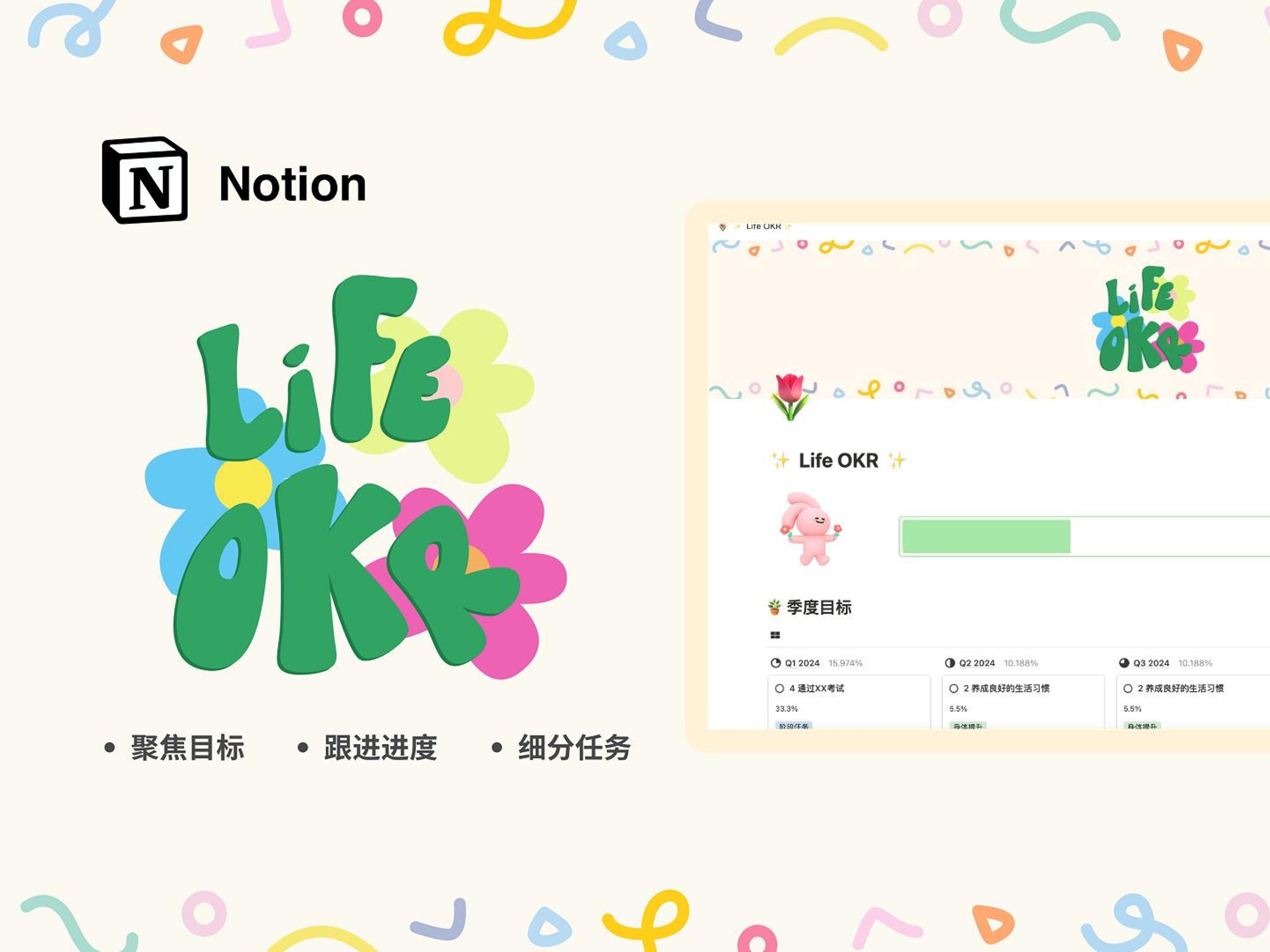 Notion模板|生活OKR目标管理模板哔哩哔哩bilibili