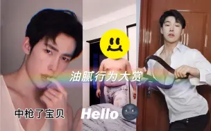 Télécharger la video: 油腻行为大赏2.0，能撑到最后的都是大佬！！