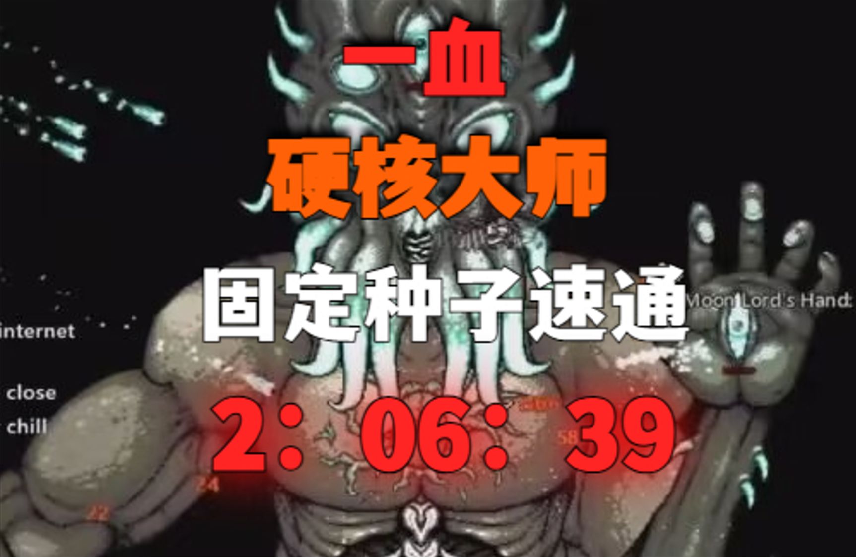 【Sbubby】一血硬核大师2:06:39固定种子速通-泰拉瑞亚-铜镐-铜镐-哔哩哔哩视频