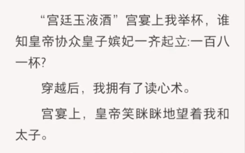 “宫廷玉液酒”宫宴上我举杯,谁知皇帝协众皇子嫔妃一齐起立:一百八一杯……老福特《一百八一杯》哔哩哔哩bilibili