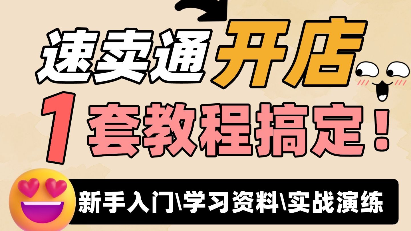 速卖通定价之法:力压速卖通竞品!速卖通运营技巧大全,超详细的速卖通课程从0到精通!爆款打造梦成,速卖通跨境(AliExpress)赢!哔哩哔哩bilibili