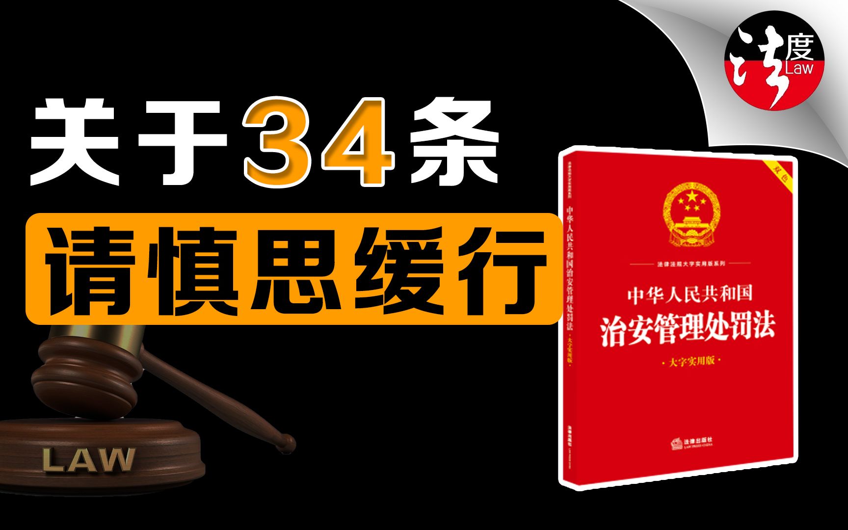 [图]法律人为什么集体反对34条？法律语言不清晰的后果有多严重？