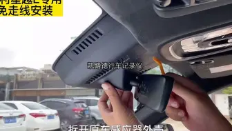 吉利星越L雷神版专用行车记录仪，预留接口取电免走线安装教程，带停车监控功能