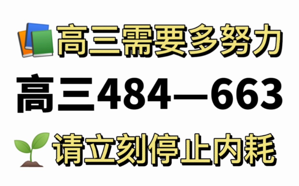 [图]过来人的经验，写给高三的一封信……