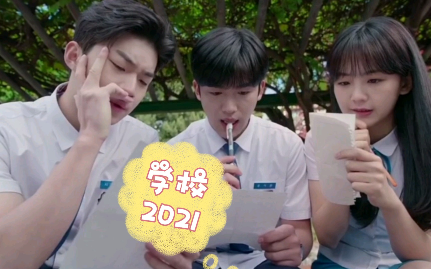 [图]《学校2021》新学校已经开播了，目前已更两集。。。