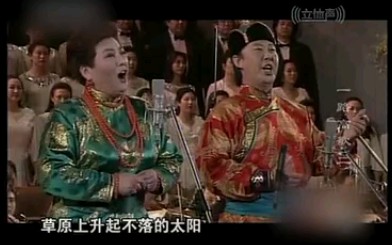 [图]高能！！！国家队女中音大神德德玛巅峰期美声唱法演唱《草原上升起不落的太阳》