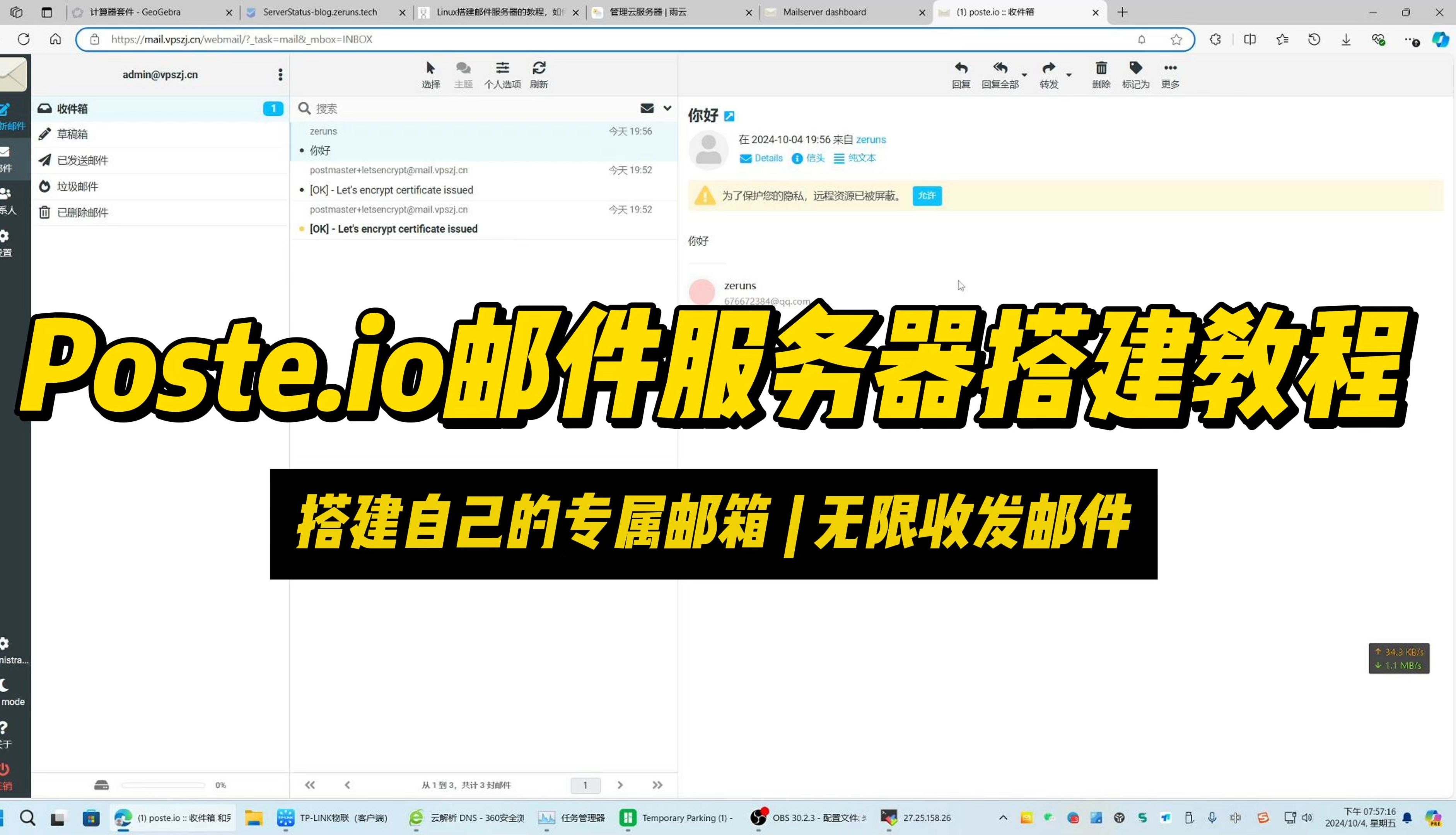如何搭建自己的域名邮箱服务器?Poste.io邮件服务器搭建教程哔哩哔哩bilibili