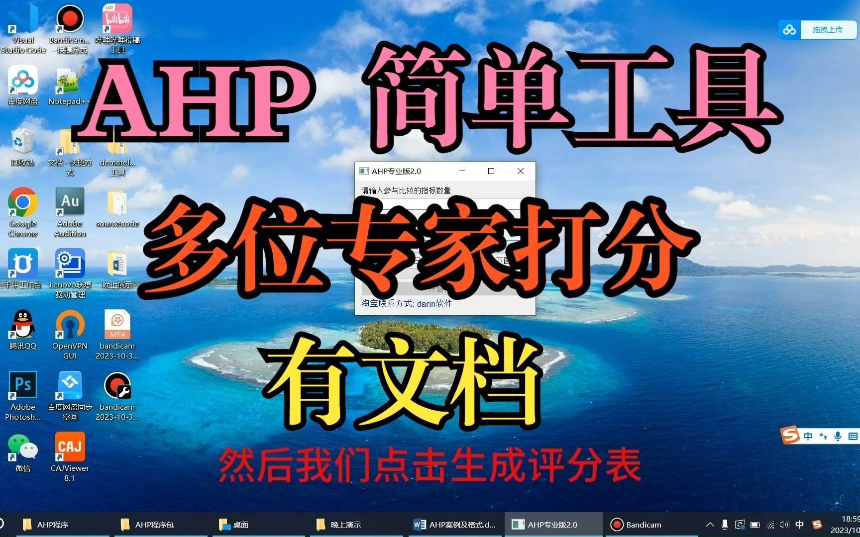 AHP层次分析法多个专家用简单程序软件实现确认权重【非spss excel yaahp】哔哩哔哩bilibili