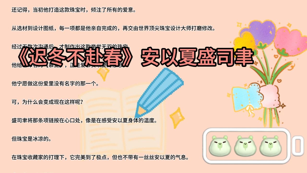 [图]一口气读完大结局高分完整全集书荒必读爽文《迟冬不赴春》安以夏盛司聿